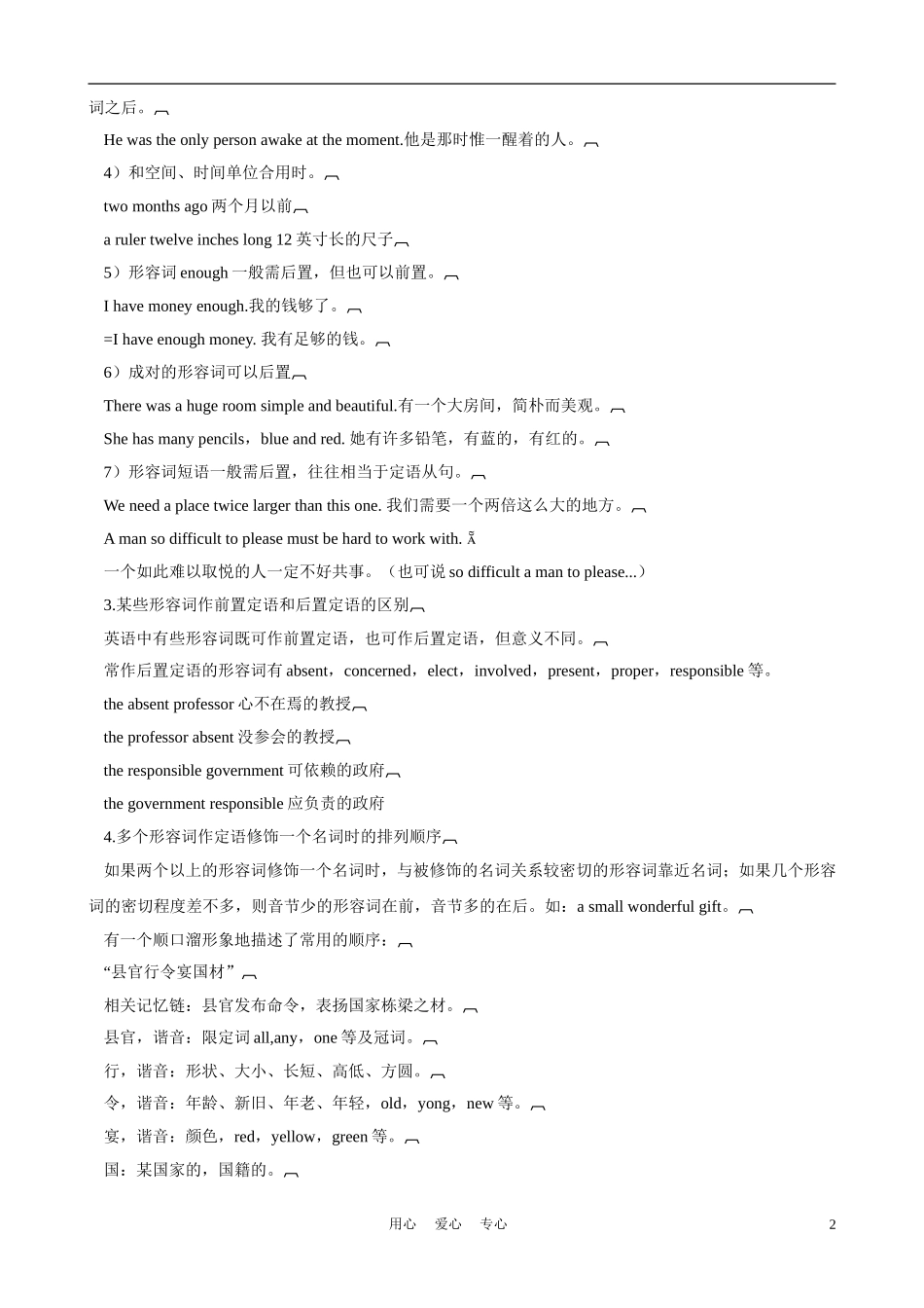 2011届高考英语一轮复习-形容词和副词讲解_第2页