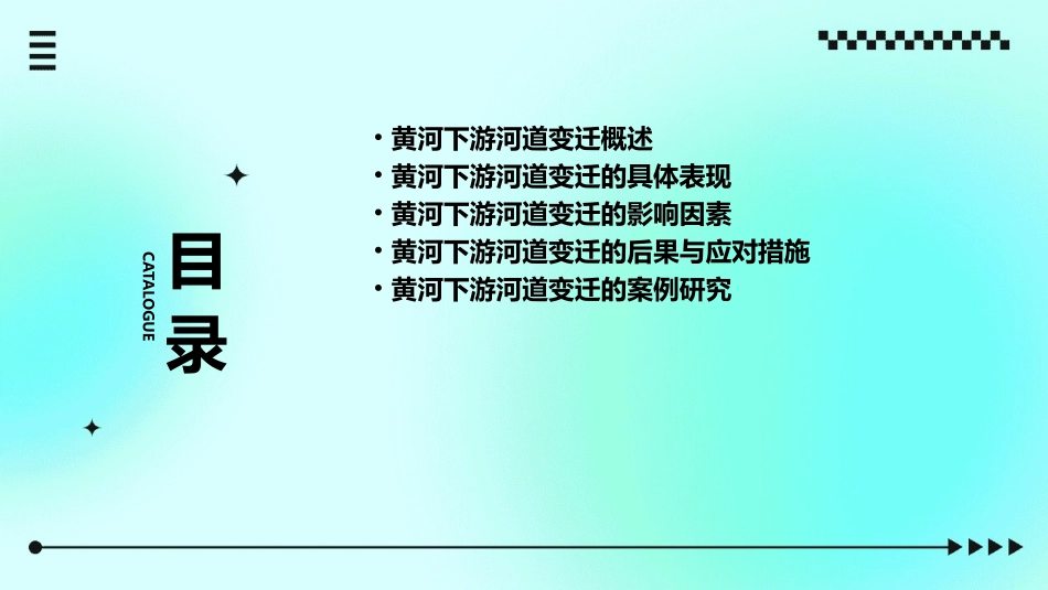 黄河下游河道的变迁课件_第2页
