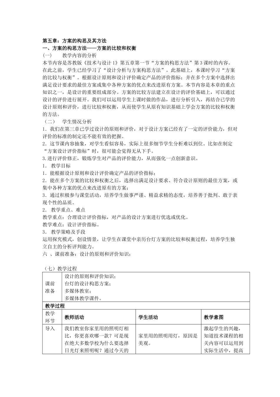 14.方案的构思方法_第1页