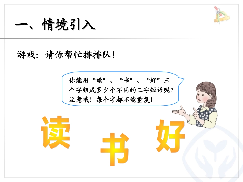 人教2011版小学数学三年级复杂的排列问题_第2页