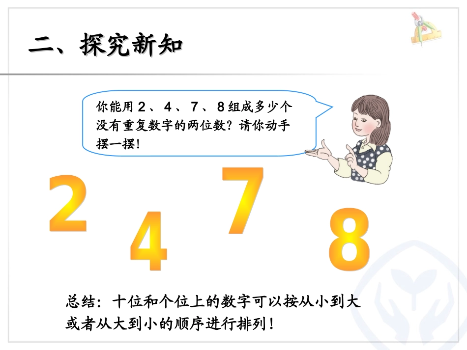 人教2011版小学数学三年级复杂的排列问题_第3页