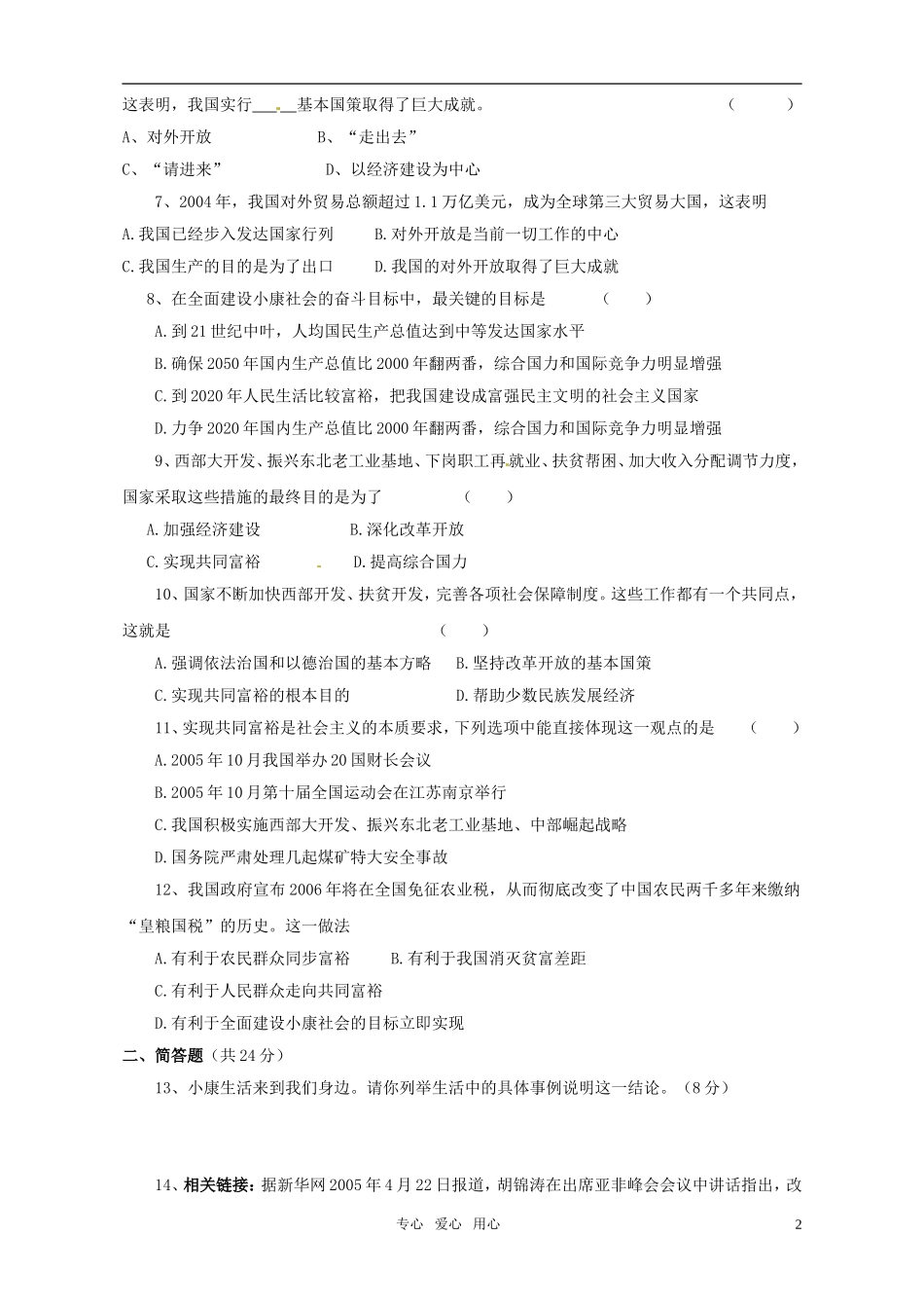 八年级思想品德下册-第三单元-走进小康时代单元测试-湘师版_第2页