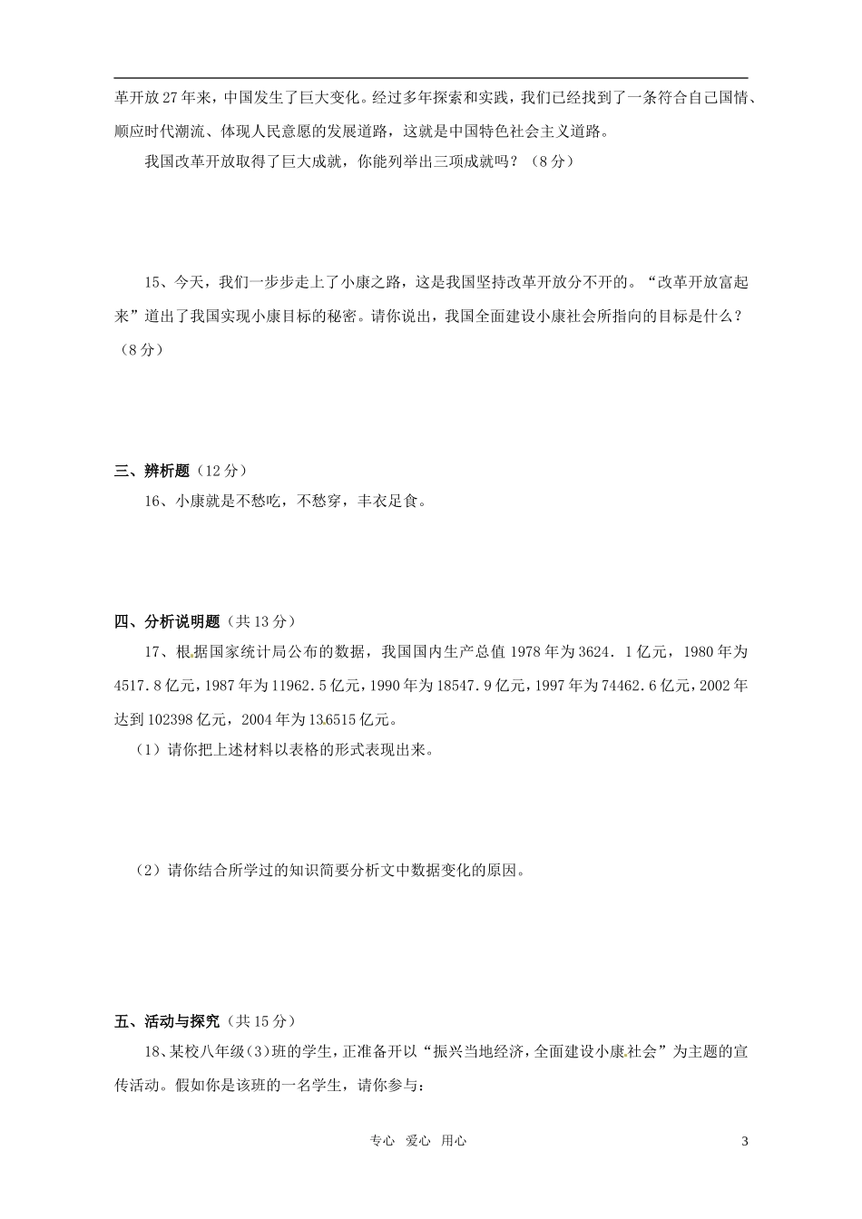 八年级思想品德下册-第三单元-走进小康时代单元测试-湘师版_第3页