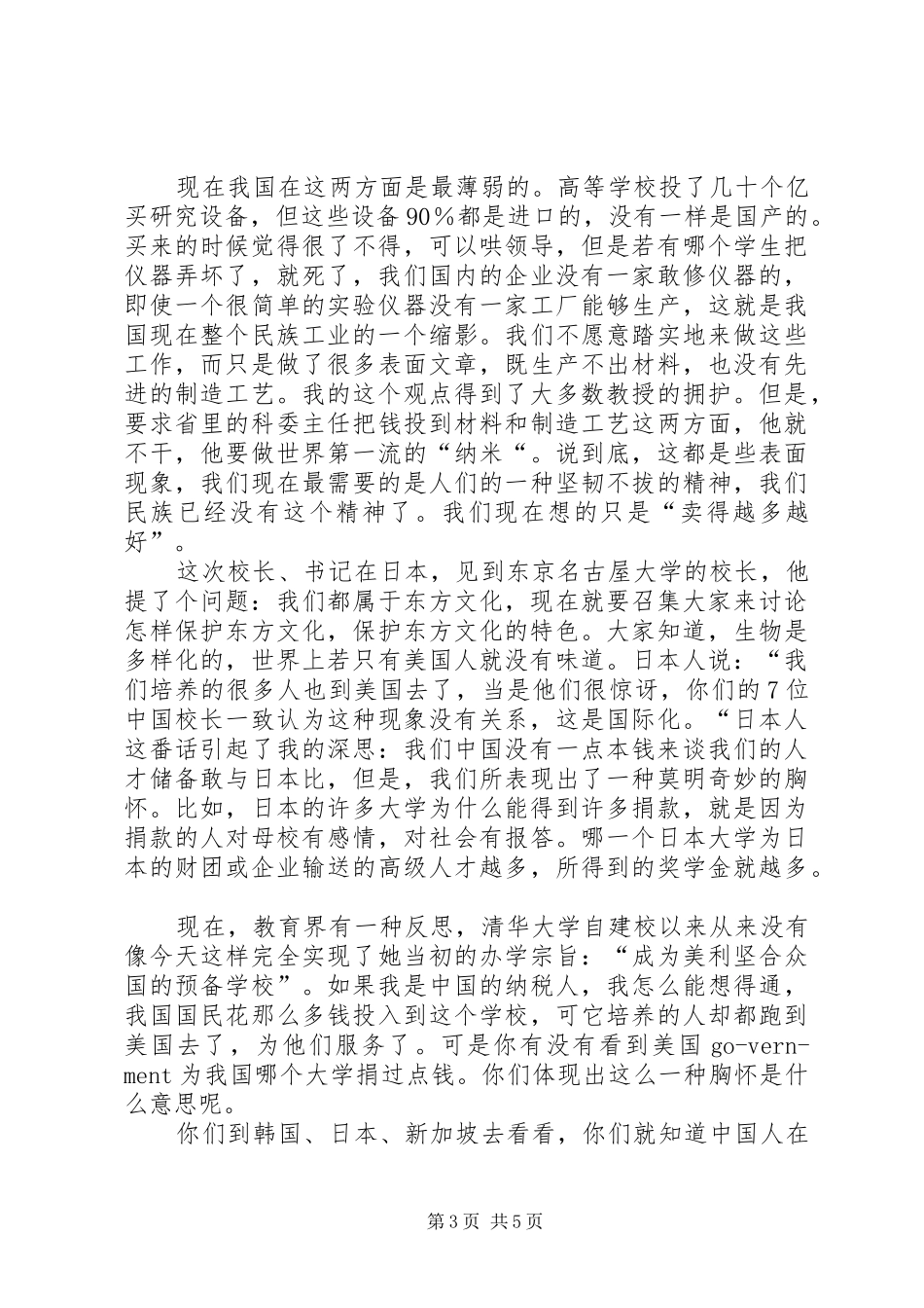 郑强教授演讲范文_第3页