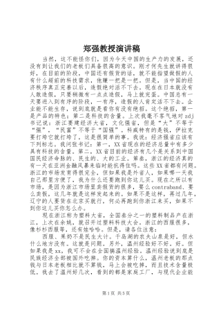 郑强教授演讲范文