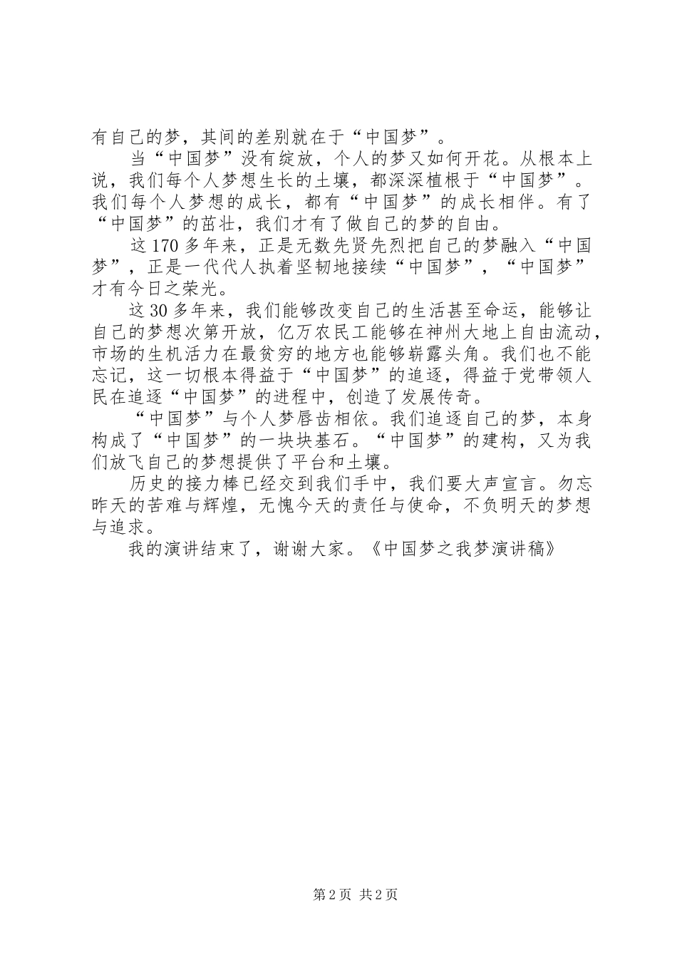 五四致辞演讲稿以青春之我逐核建之梦_第2页