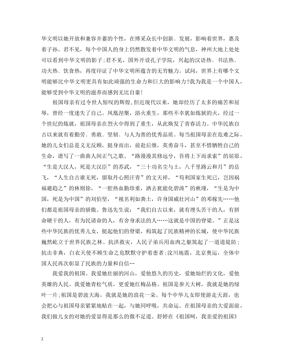 我和我的祖国观后感1000字 _第2页