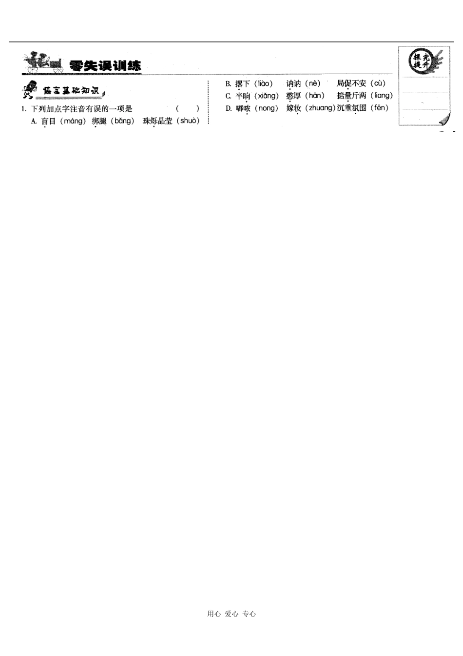 九年级语文上册-4.15《百合花》同步练习(扫描版)-北京课改版_第1页