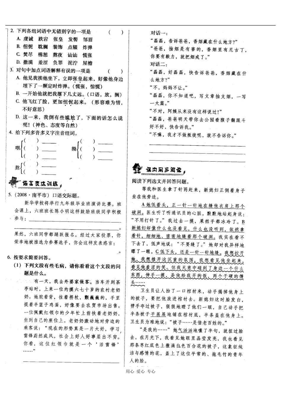 九年级语文上册-4.15《百合花》同步练习(扫描版)-北京课改版_第2页