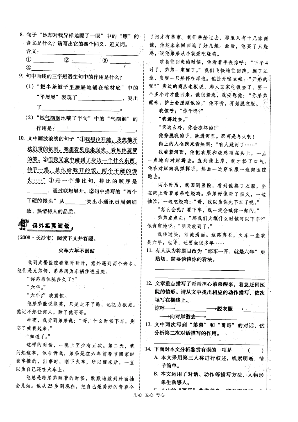 九年级语文上册-4.15《百合花》同步练习(扫描版)-北京课改版_第3页