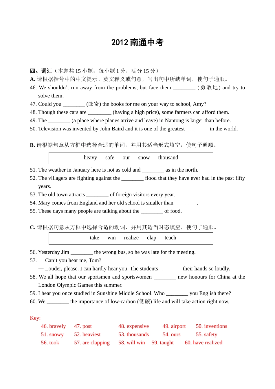 2012-2014中考词汇题_第1页
