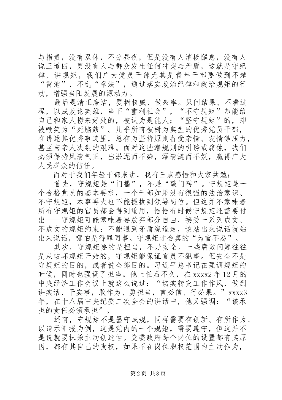 三严三实演讲稿四篇_第2页