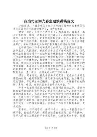 我为司法添光彩主题演讲稿