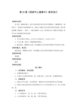 教学设计1：雪顿节上看赛牛(第2课时)