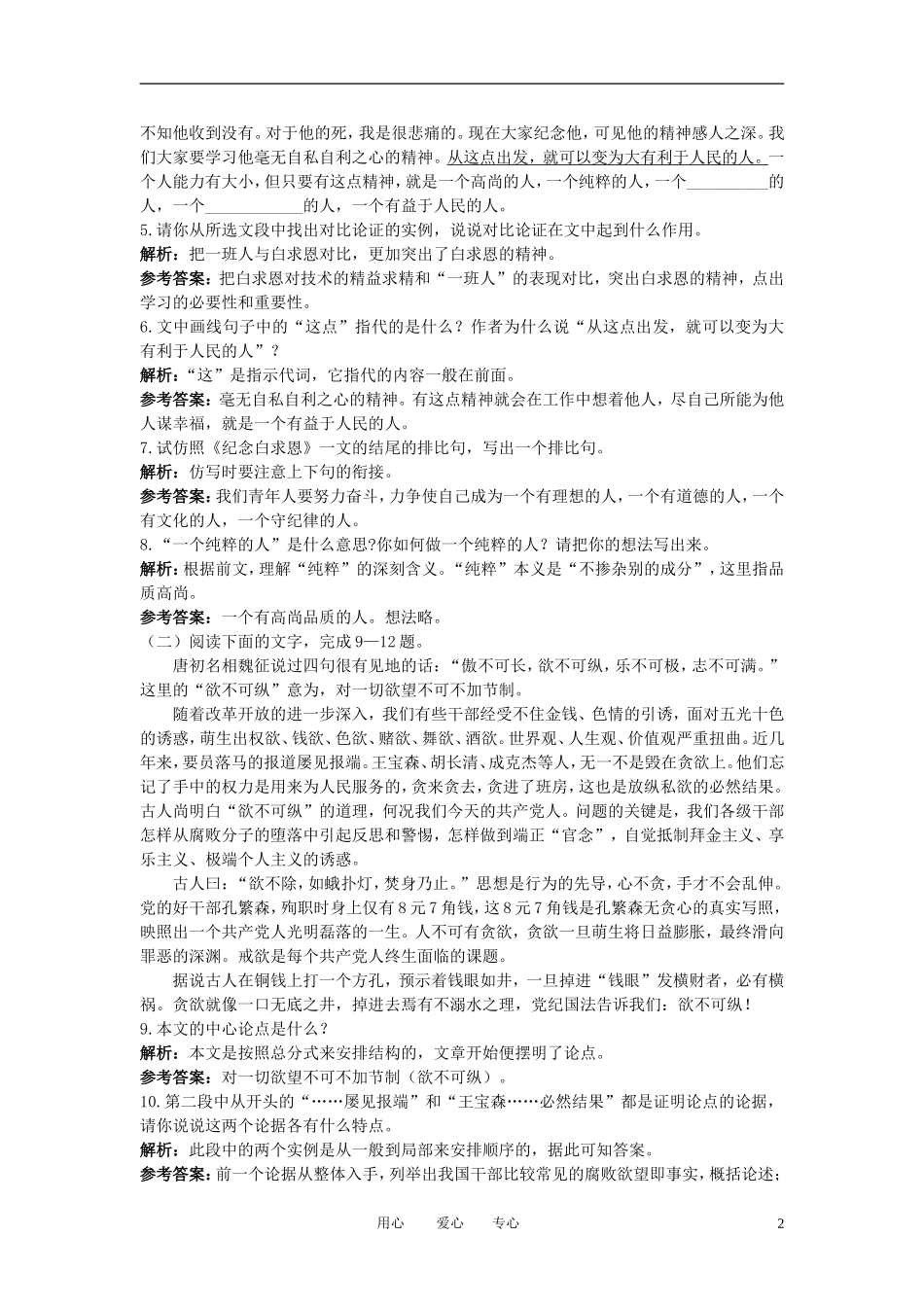 八年级语文上册-9-纪念白求恩夯基达标优化训练-语文版_第2页