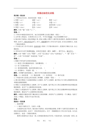 八年级语文上册-9-纪念白求恩夯基达标优化训练-语文版