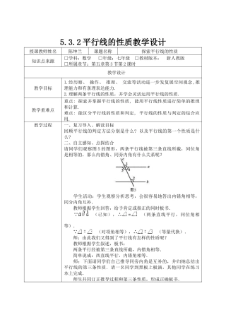 5.3.2平行线的性质
