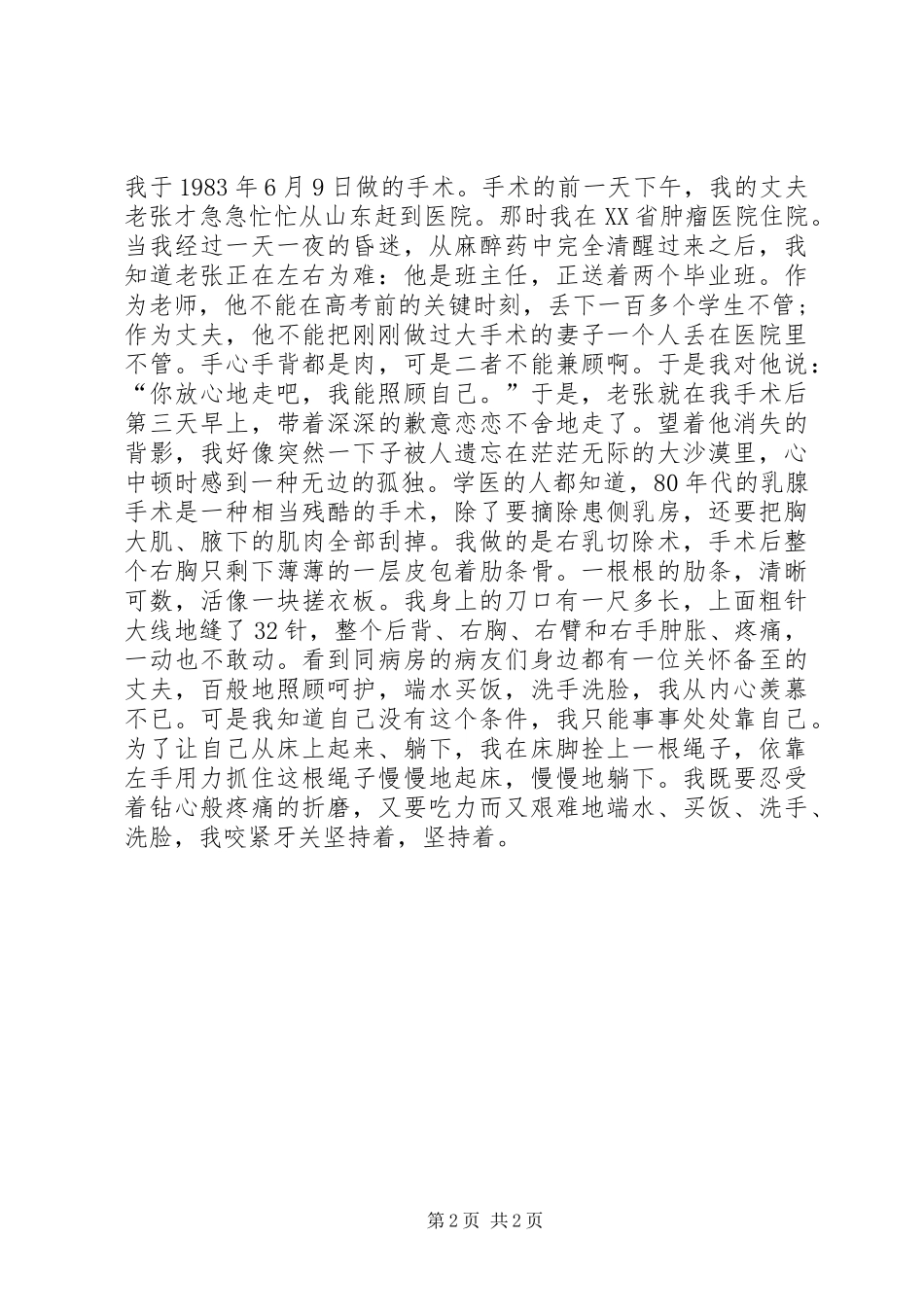 挑战青春无极限的演讲致辞_第2页