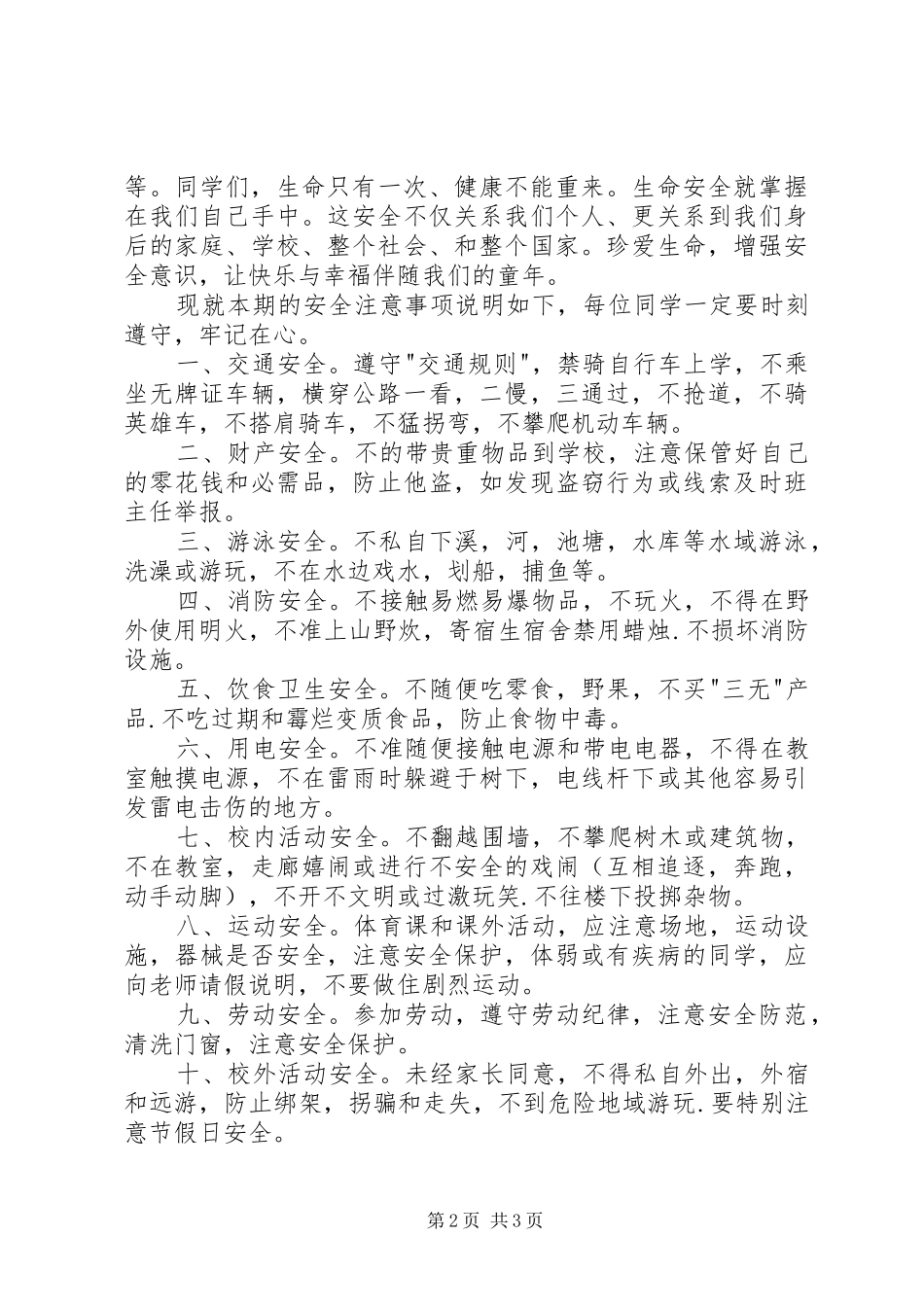 开学安全教育演讲致辞_第2页