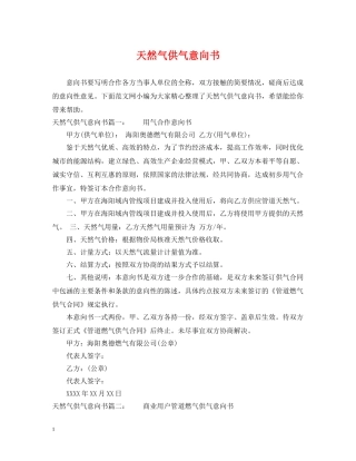 天然气供气意向书 