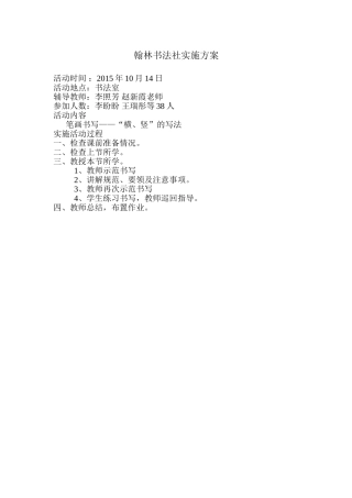 翰林书法社实施方2