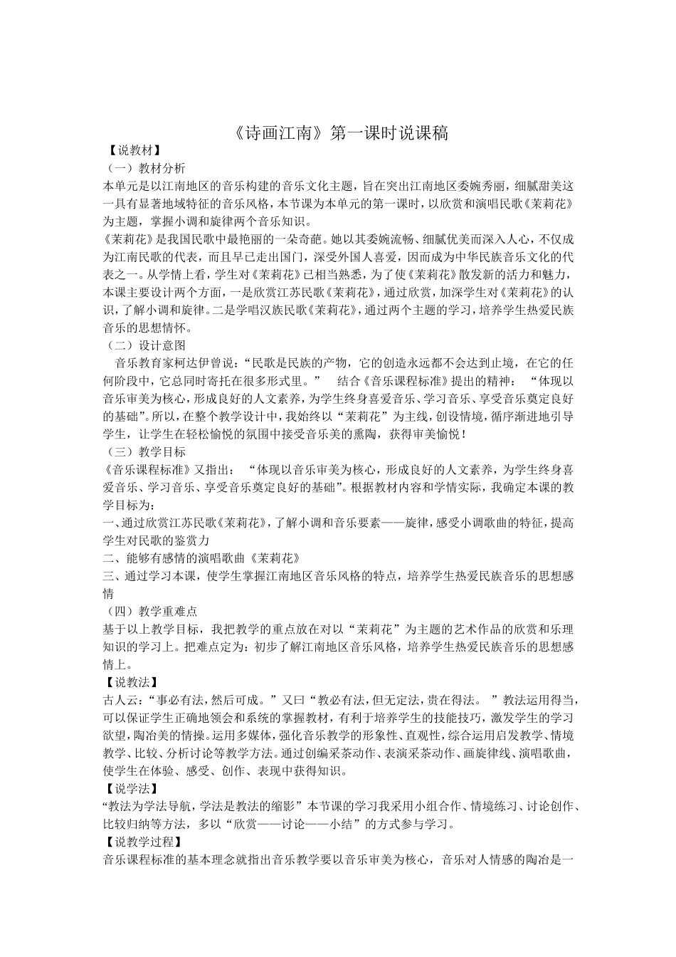 七年级音乐上册第三单元《诗画江南》_第3页