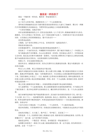 八年级语文-像星星一样的孩子作文素材