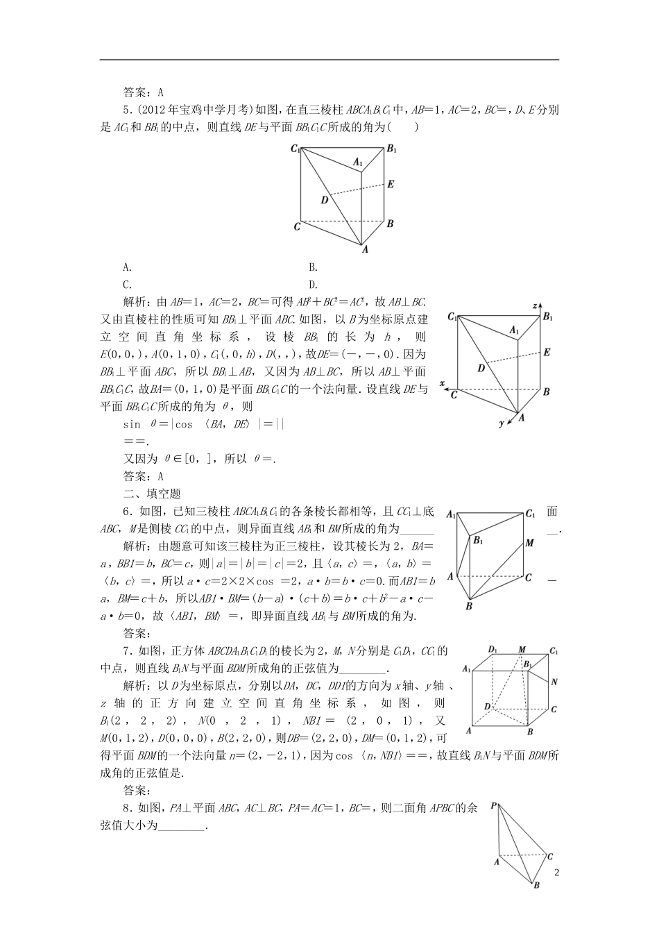 【优化探究】2013届高三数学二轮复习-专题演练1-6-3第三讲-立体几何中的向量方法_第2页
