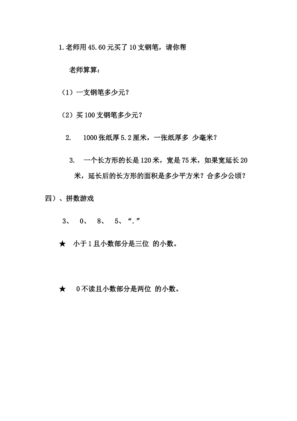 人教2011版小学数学四年级小数的意义和性质整理复习同步练习题_第2页