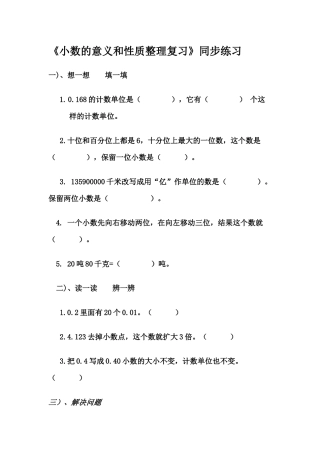 人教2011版小学数学四年级小数的意义和性质整理复习同步练习题