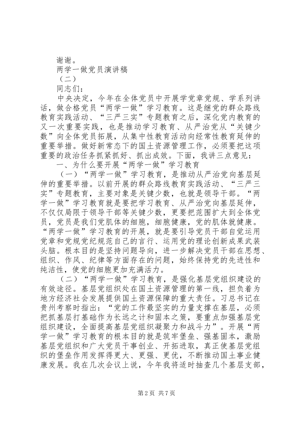 两学一做党员演讲稿范文_第2页