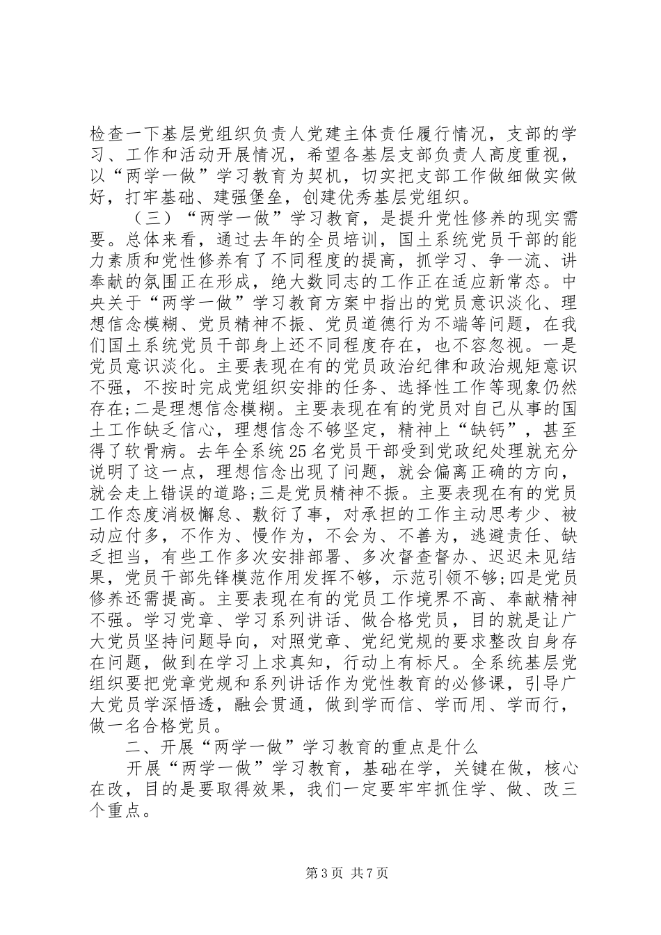 两学一做党员演讲稿范文_第3页