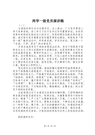 两学一做党员演讲稿范文