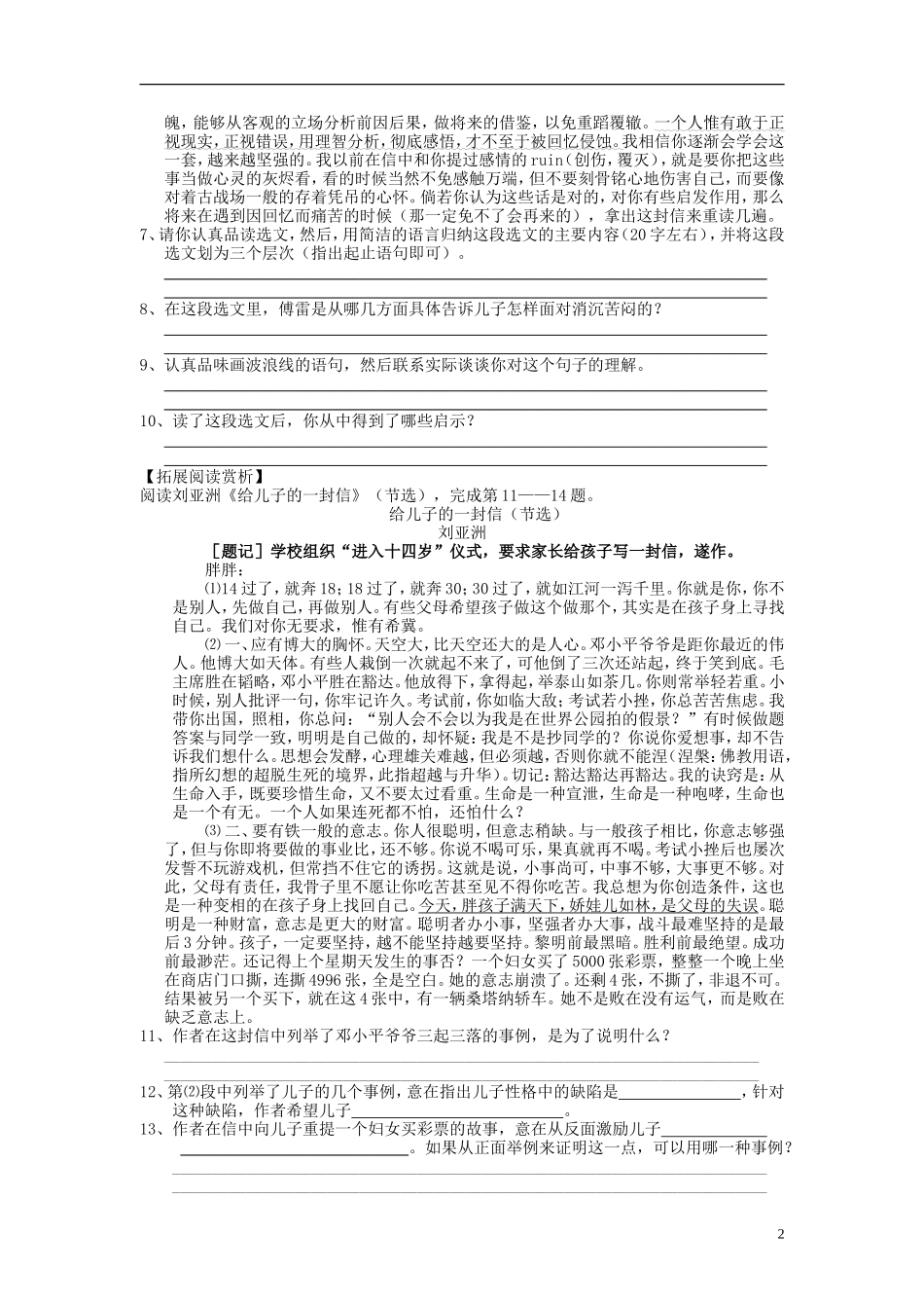 九年级语文上册-第二单元-7-傅雷家书两则课课达标系列精练-新人教版_第2页