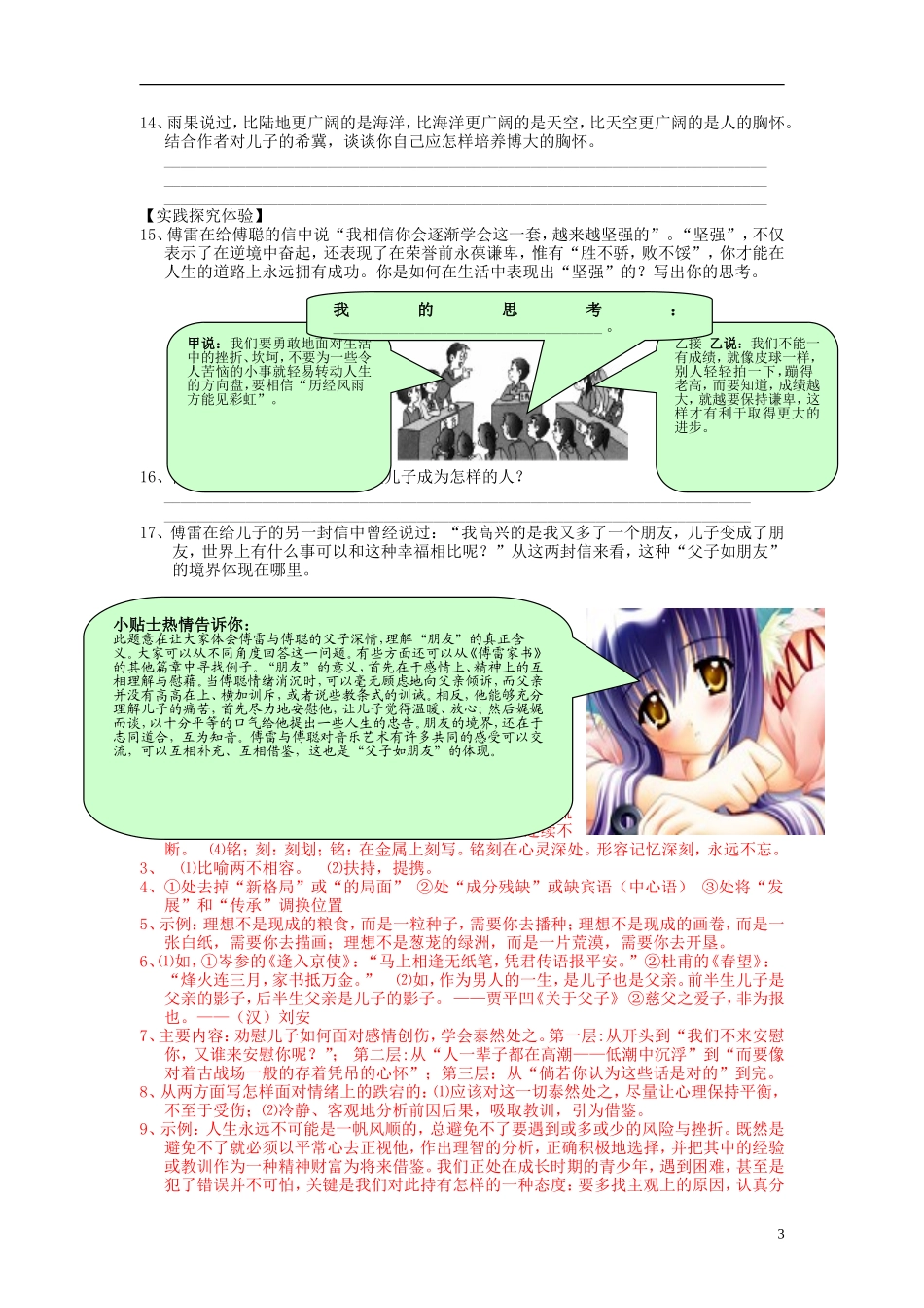 九年级语文上册-第二单元-7-傅雷家书两则课课达标系列精练-新人教版_第3页