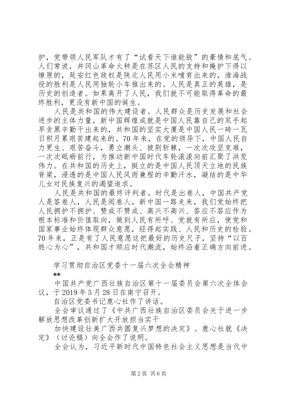 学习XX县区建设发展体会心得_第2页