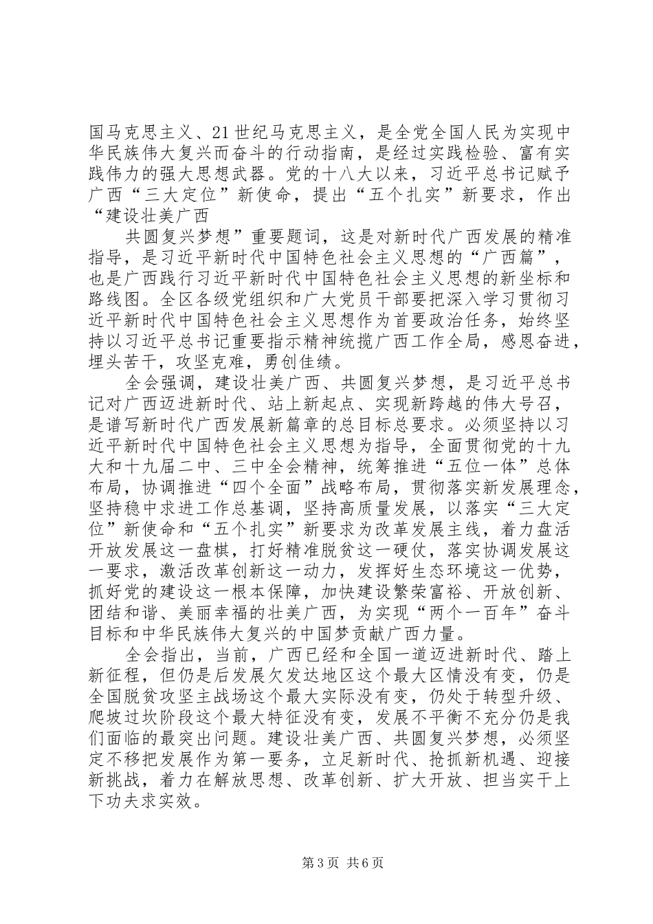 学习XX县区建设发展体会心得_第3页