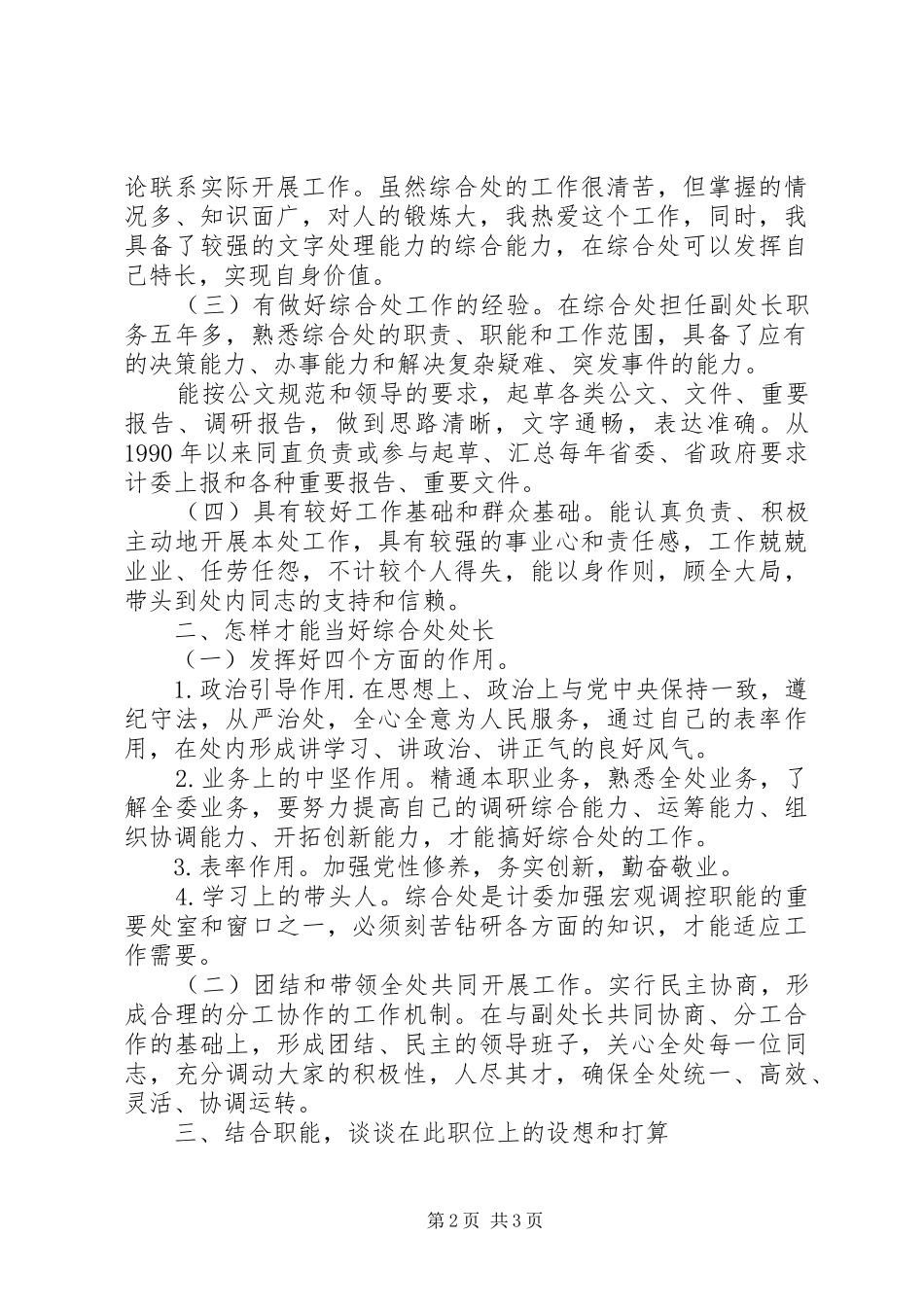 综合处处长职位竞聘演讲稿范文_第2页