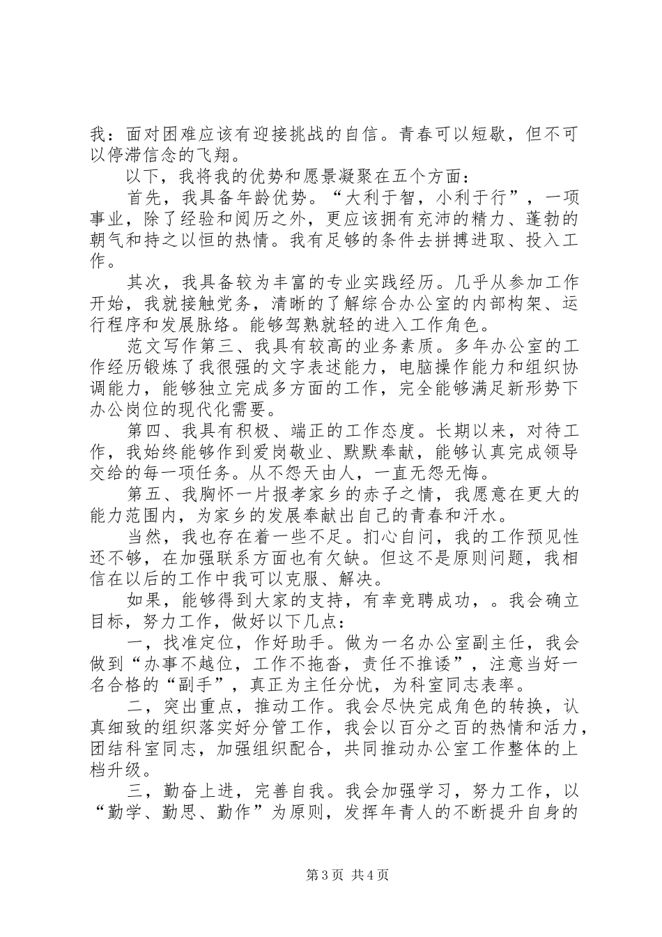 烟草专卖副局长竞争上岗演讲致辞_第3页
