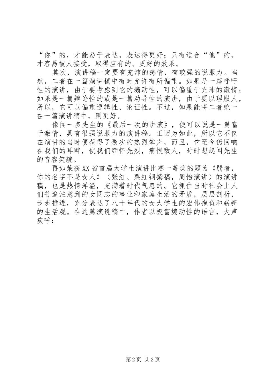 谈谈如何写好演讲范文_第2页