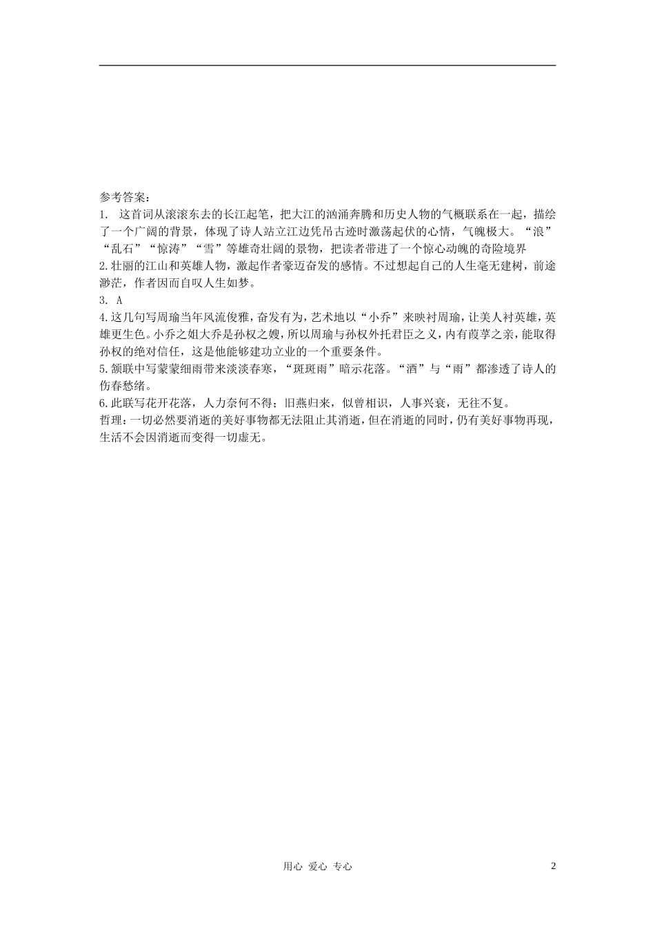 八年级语文上册-第12课《念奴娇-赤壁怀古》同步练习-冀教版_第2页