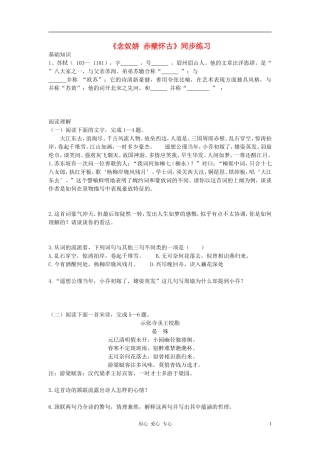 八年级语文上册-第12课《念奴娇-赤壁怀古》同步练习-冀教版