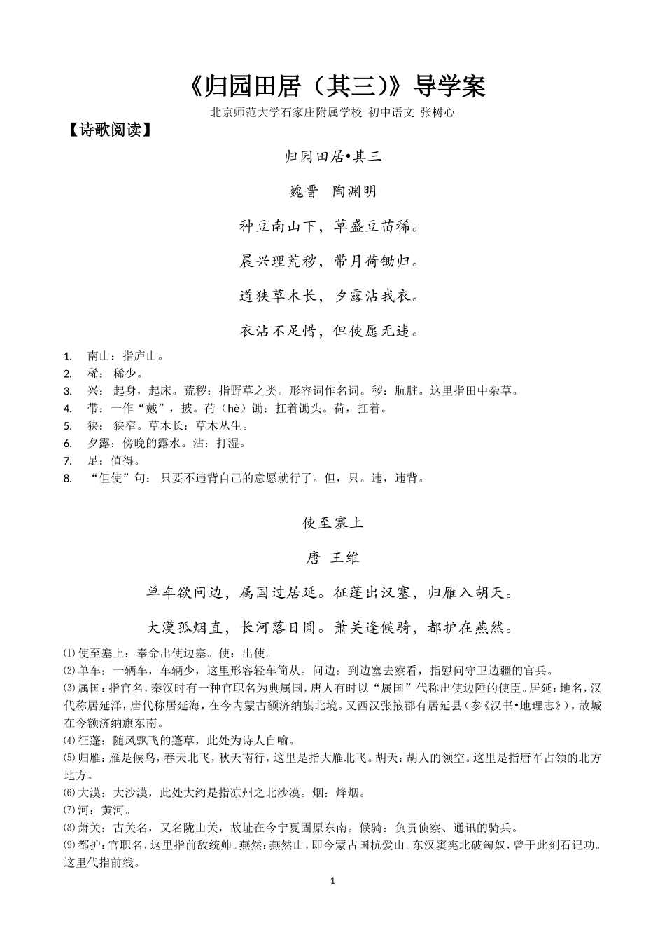 《归园田居(其三)》导学案_第1页