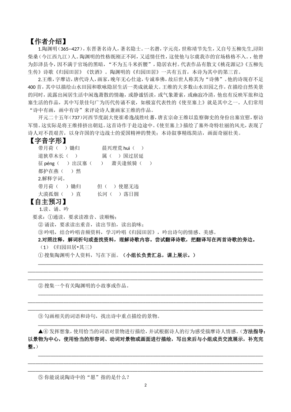 《归园田居(其三)》导学案_第2页