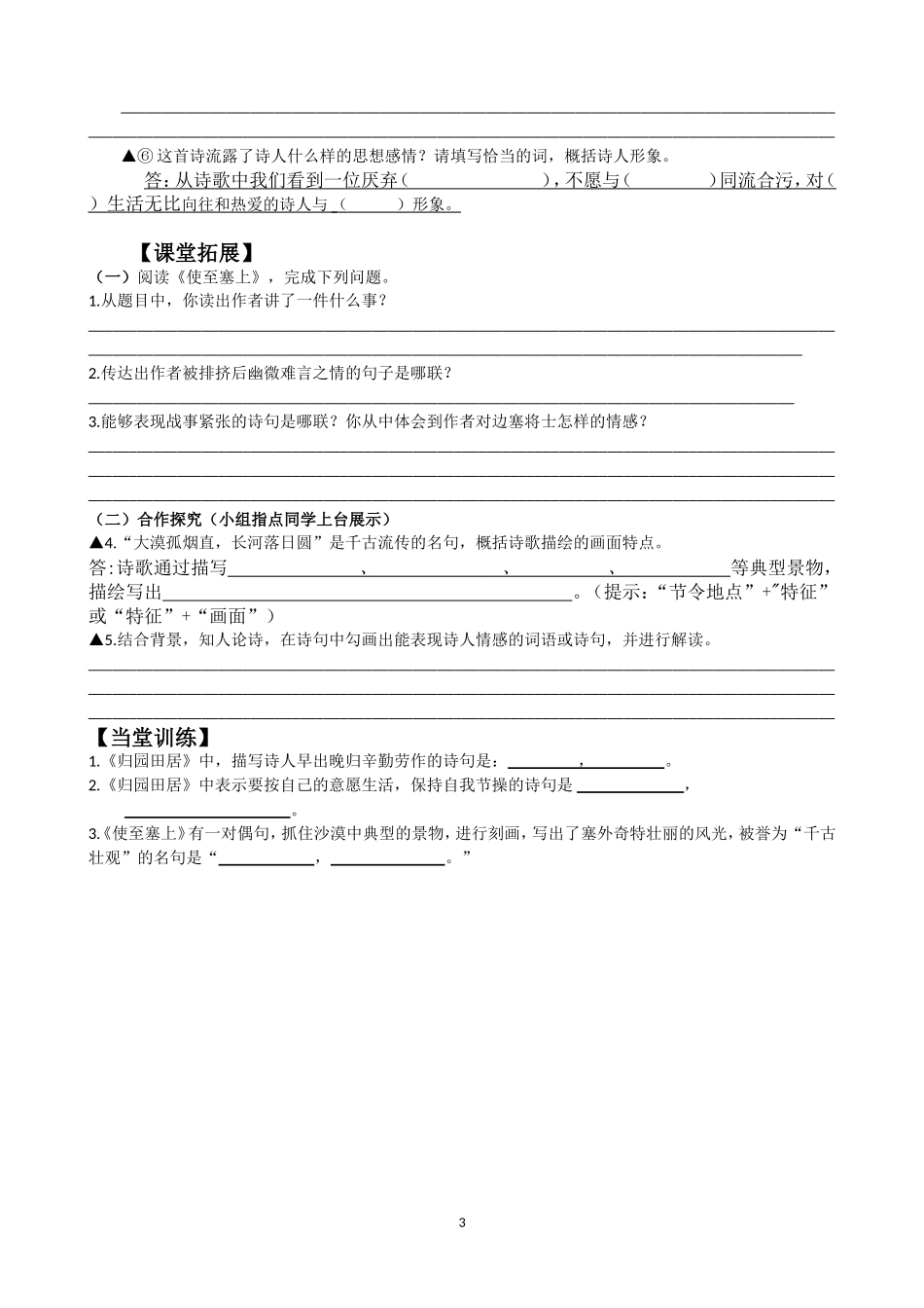 《归园田居(其三)》导学案_第3页