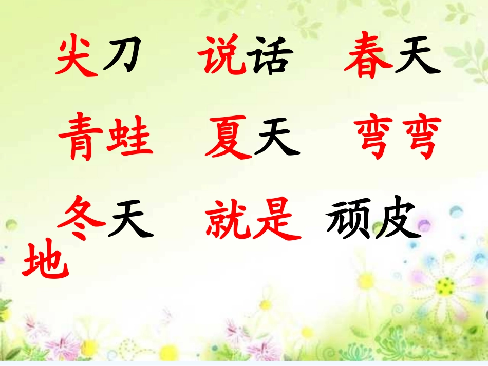 (部编)人教2011课标版一年级上册四季.ppt_第3页