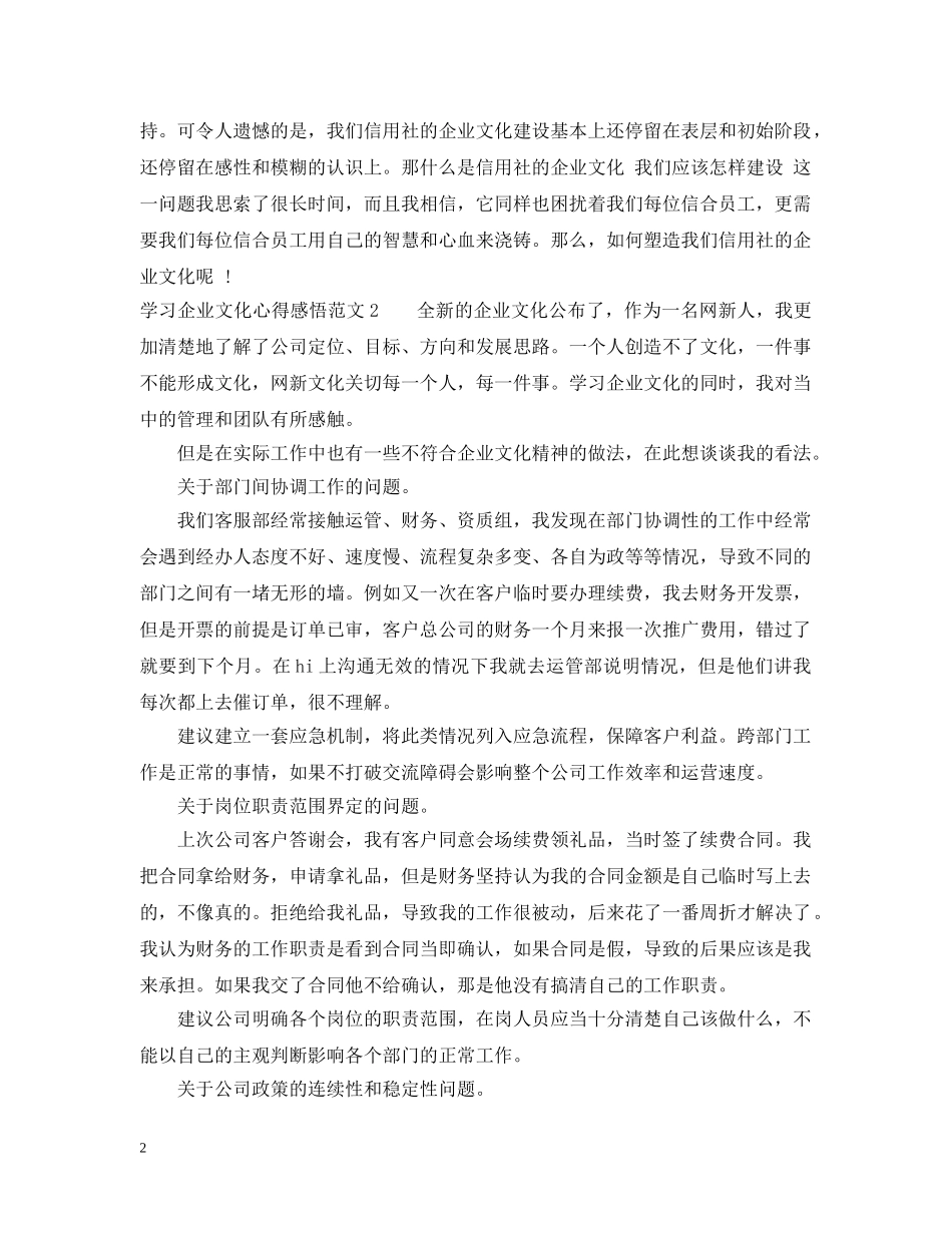 学习企业文化心得感悟_企业文化学习体会范文 _第2页