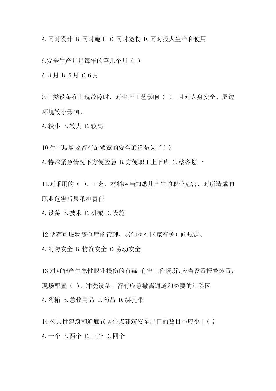 2024项目部安全管理人员安全培训考试题及答案全套 _第2页