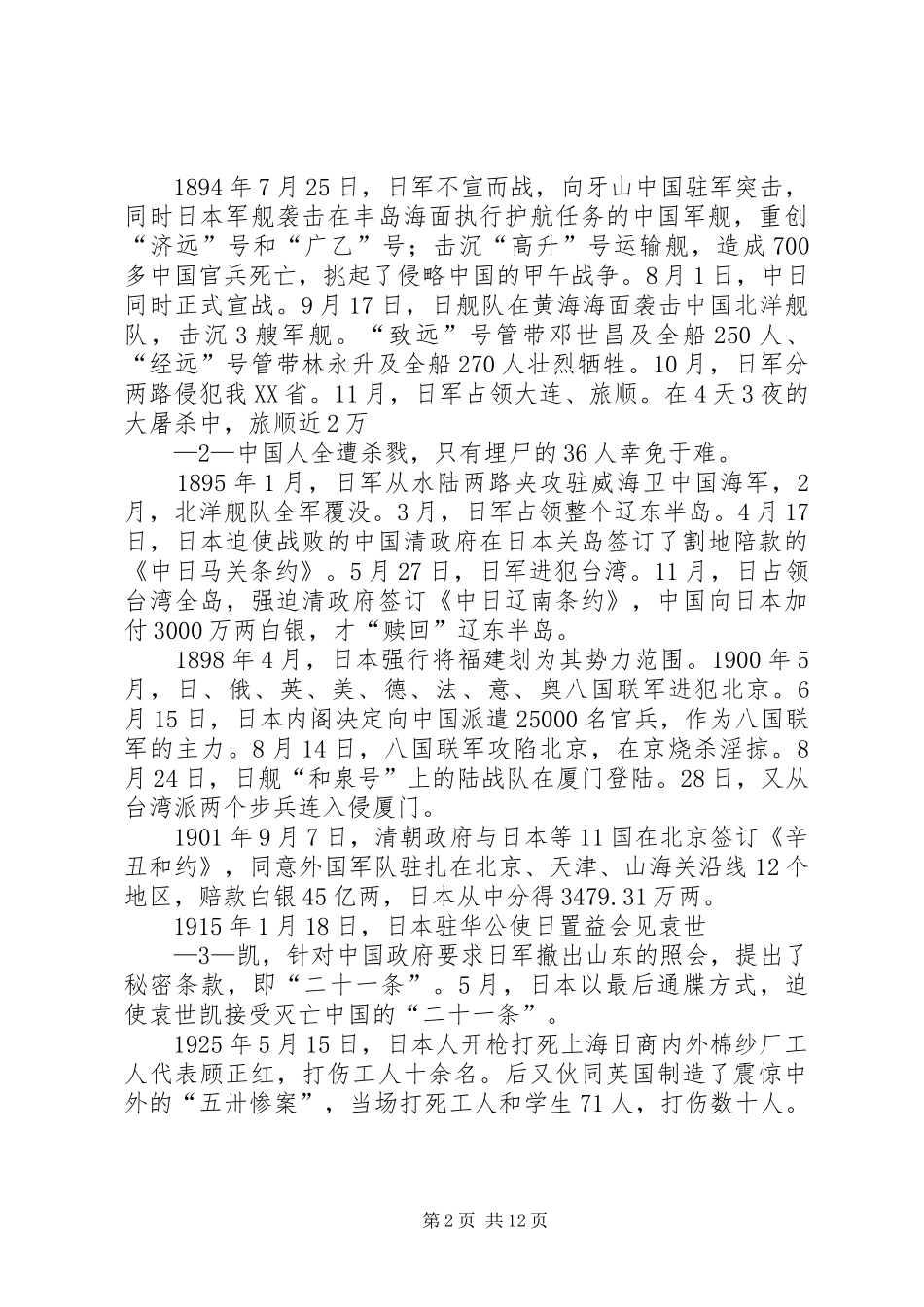 卢沟桥事变演讲范文_第2页
