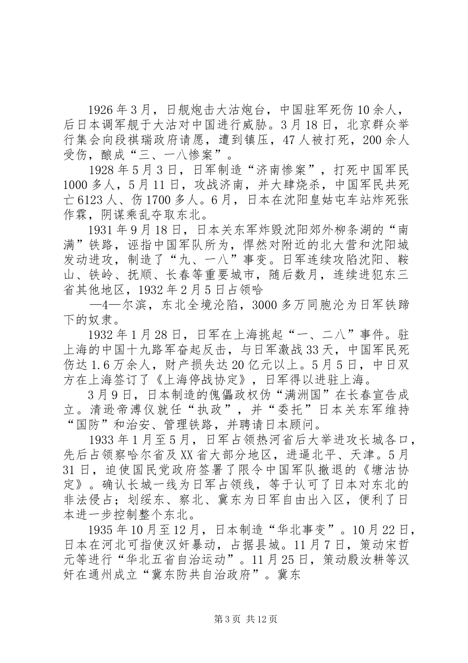 卢沟桥事变演讲范文_第3页